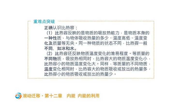 初中物理中考复习 中考物理大一轮滚动复习课件:第十二章 内能 内能的利用08