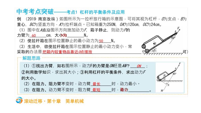 初中物理中考复习 中考物理大一轮滚动复习课件：第十章  简单机械03