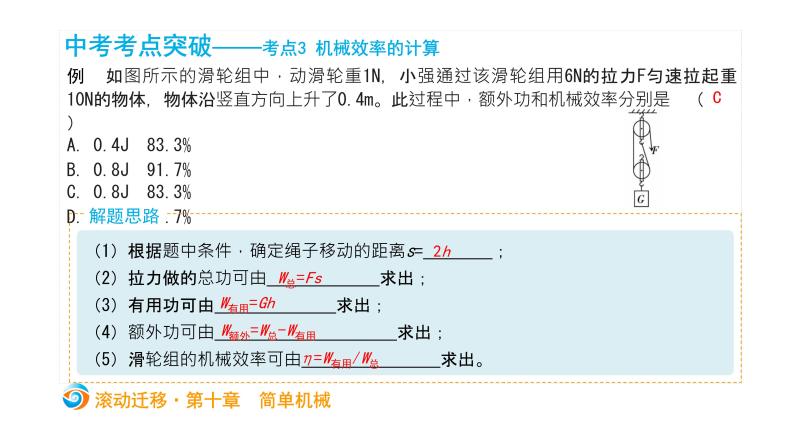 初中物理中考复习 中考物理大一轮滚动复习课件：第十章  简单机械07