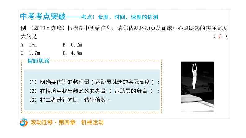 初中物理中考复习 中考物理大一轮滚动复习课件:第四章 机械运动第3页