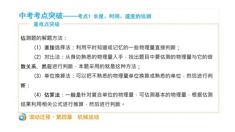 初中物理中考复习 中考物理大一轮滚动复习课件:第四章 机械运动第4页