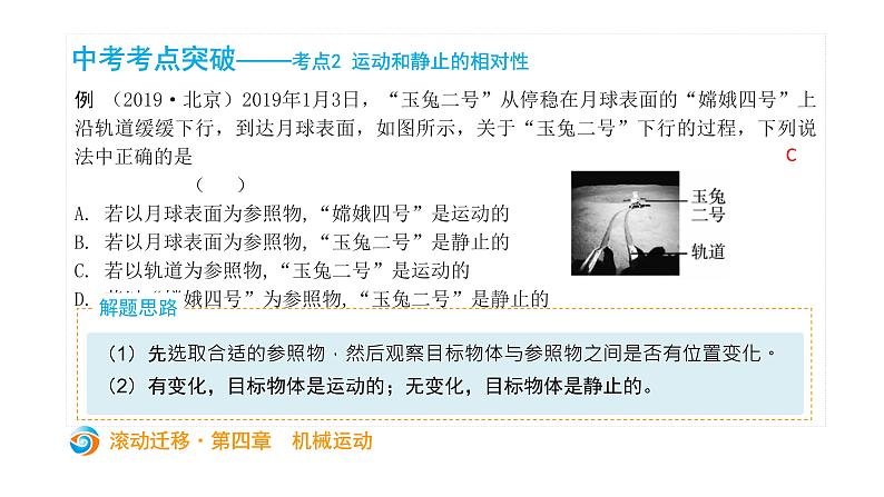 初中物理中考复习 中考物理大一轮滚动复习课件:第四章 机械运动第5页