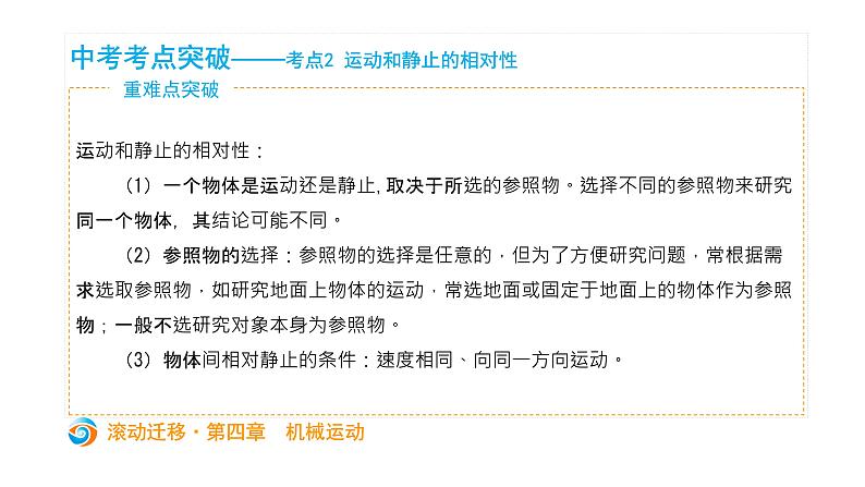 初中物理中考复习 中考物理大一轮滚动复习课件:第四章 机械运动第6页