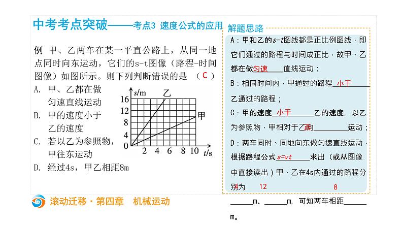 初中物理中考复习 中考物理大一轮滚动复习课件:第四章 机械运动第7页