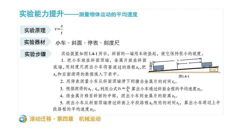 初中物理中考复习 中考物理大一轮滚动复习课件:第四章 机械运动第8页