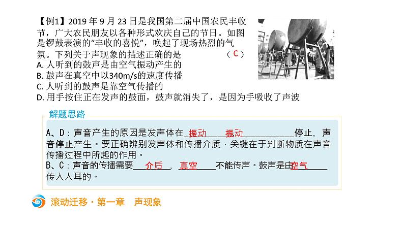初中物理中考复习 中考物理大一轮滚动复习课件:第一章 声现象第4页
