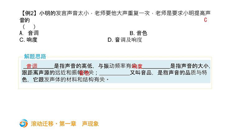初中物理中考复习 中考物理大一轮滚动复习课件:第一章 声现象第7页