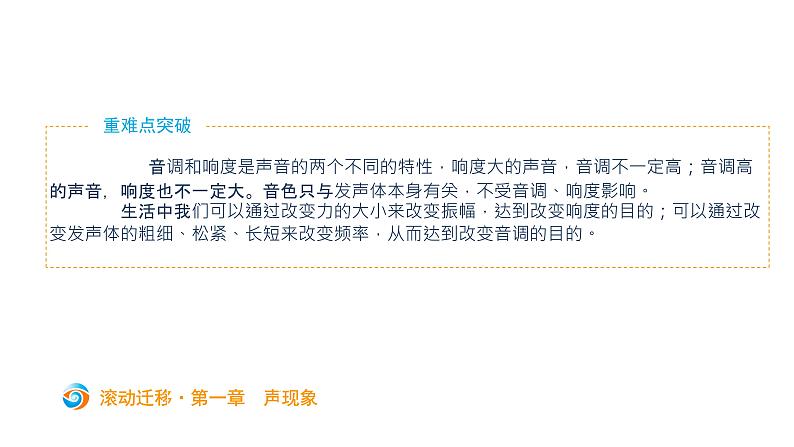初中物理中考复习 中考物理大一轮滚动复习课件:第一章 声现象第8页