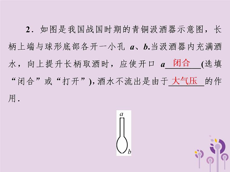 初中物理中考复习 中考物理第一部分教材梳理篇第二板块运动和力第15课时大气压强流体压强与流速的关系课件07