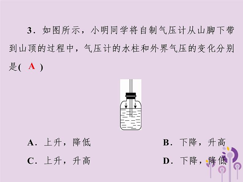 初中物理中考复习 中考物理第一部分教材梳理篇第二板块运动和力第15课时大气压强流体压强与流速的关系课件08