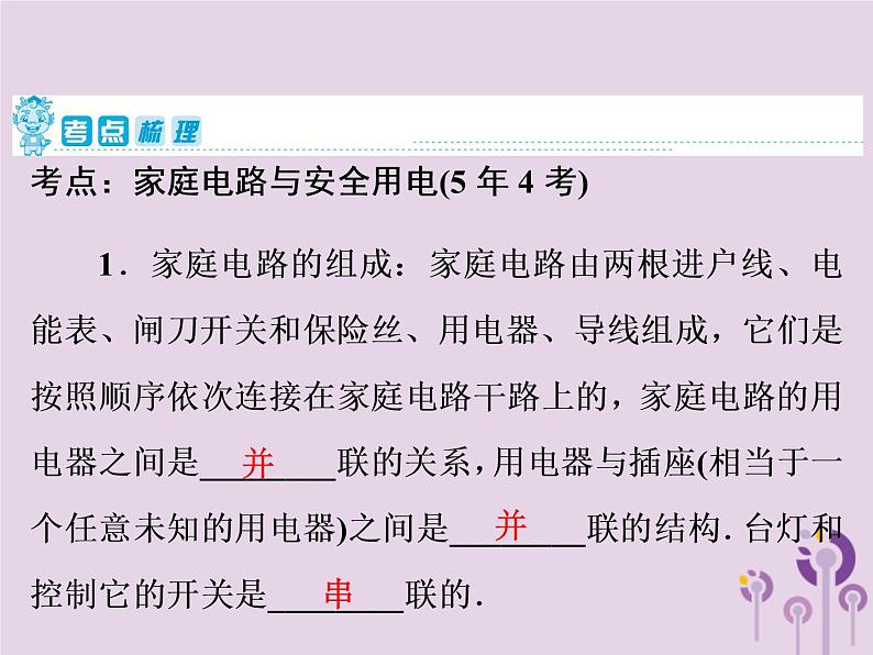 初中物理中考复习 中考物理第一部分教材梳理篇第三板块电与磁第27课时家庭电路与安全用电课件02