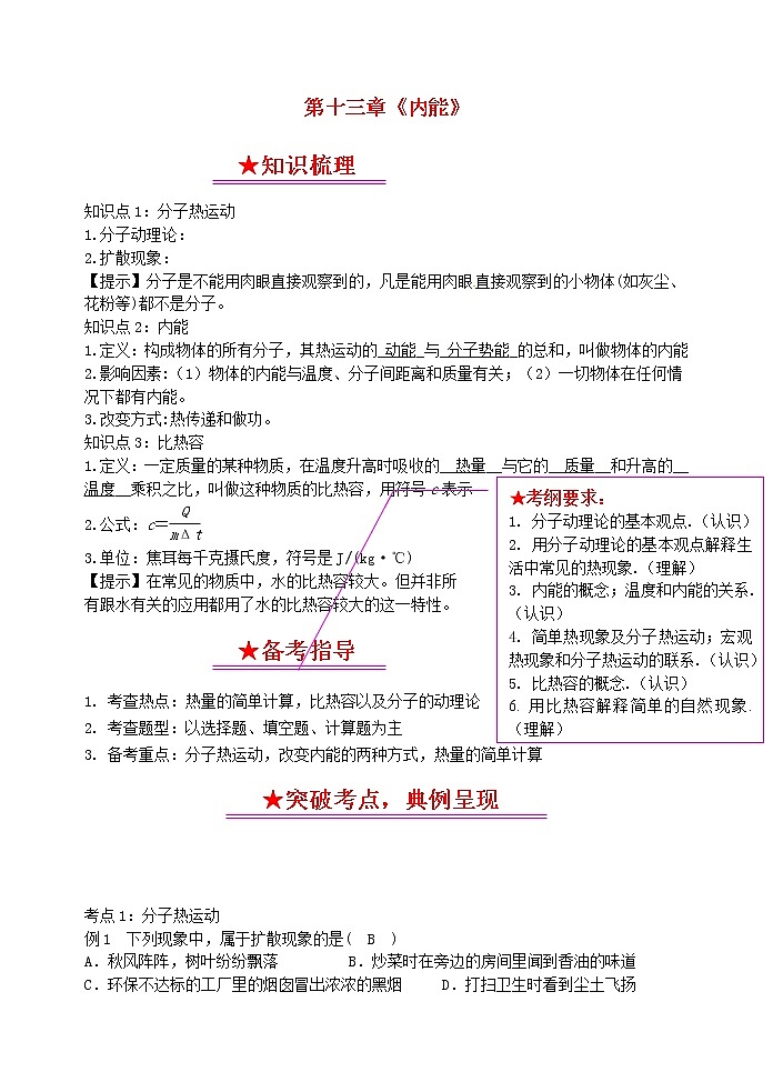 初中物理中考复习 中考物理总复习系列13内能 试卷01