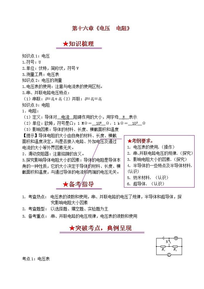 初中物理中考复习 中考物理总复习系列16电压电阻第1页