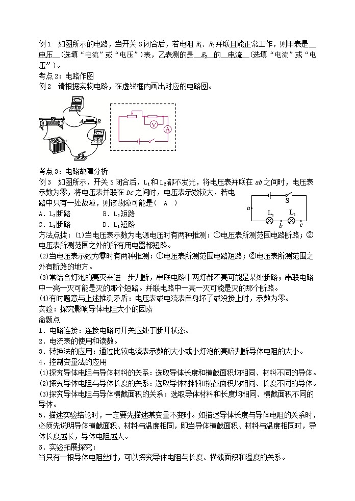初中物理中考复习 中考物理总复习系列16电压电阻第2页