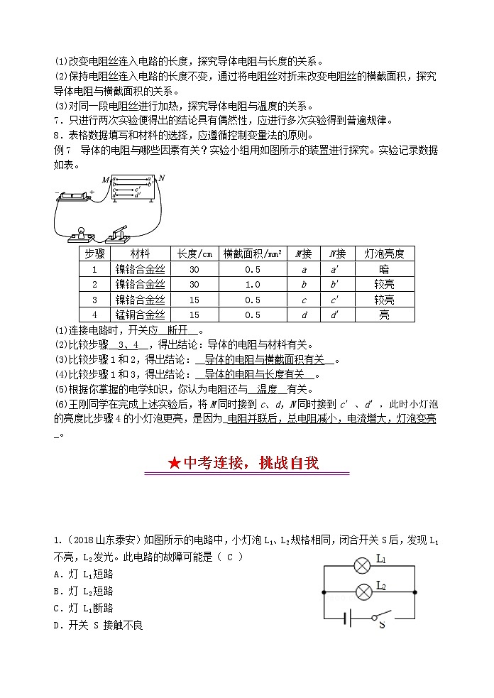 初中物理中考复习 中考物理总复习系列16电压电阻第3页