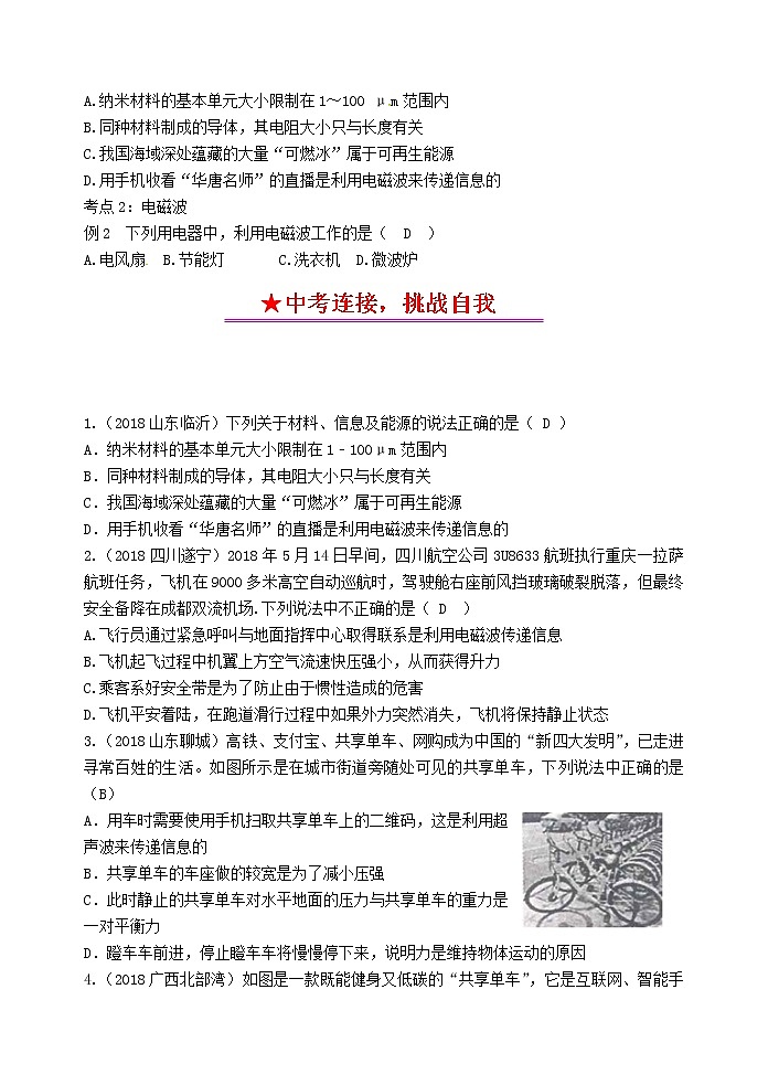 初中物理中考复习 中考物理总复习系列21信息传递 试卷02