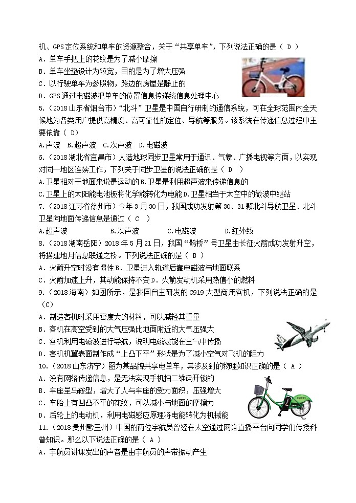 初中物理中考复习 中考物理总复习系列21信息传递 试卷03