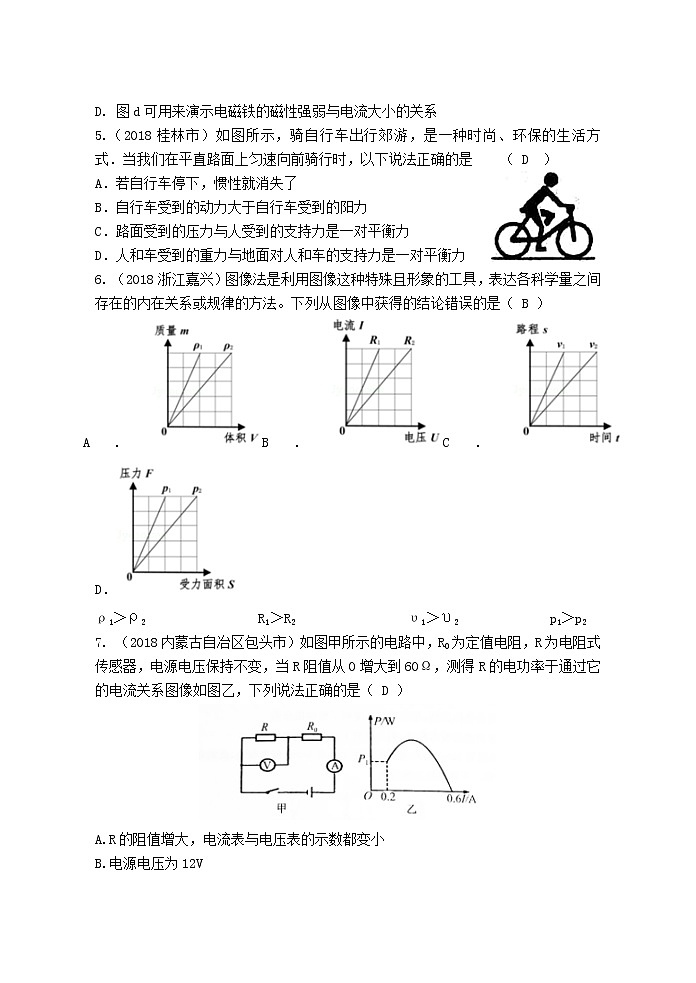 初中物理中考复习 中考物理总复习系列综合检测二第2页