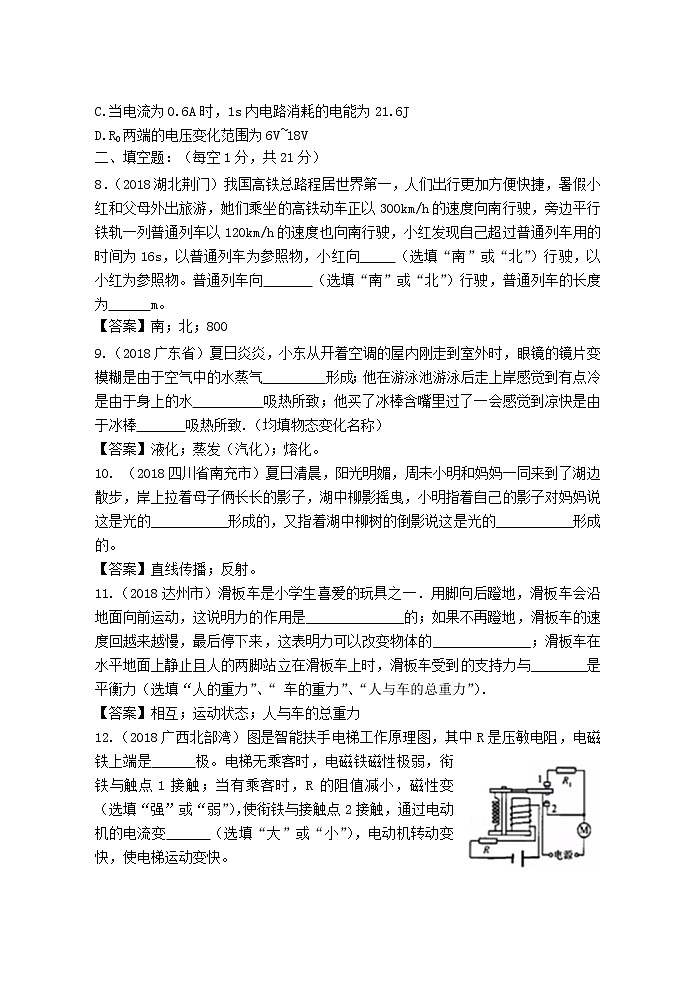 初中物理中考复习 中考物理总复习系列综合检测二第3页