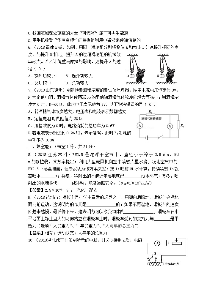 初中物理中考复习 中考物理总复习系列综合检测三第2页