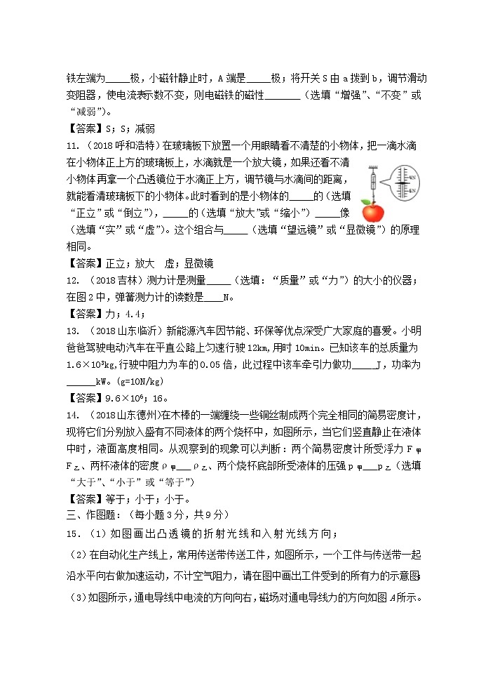 初中物理中考复习 中考物理总复习系列综合检测三第3页