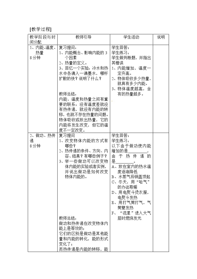 初中物理中考复习 中考物理第一轮复习教案 第十三 四章 内能 内能利用第2页