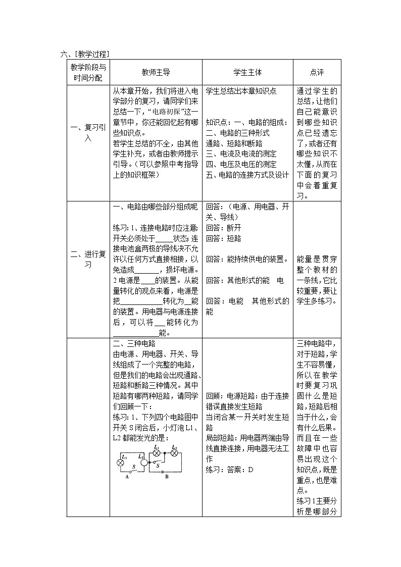初中物理中考复习 中考物理第一轮复习教案 第十五章 电路02