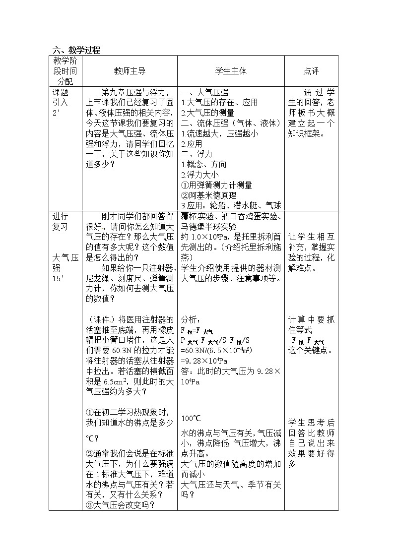 初中物理中考复习 中考物理第一轮复习教案 第十章 大气压强、流体压强与浮力第2页