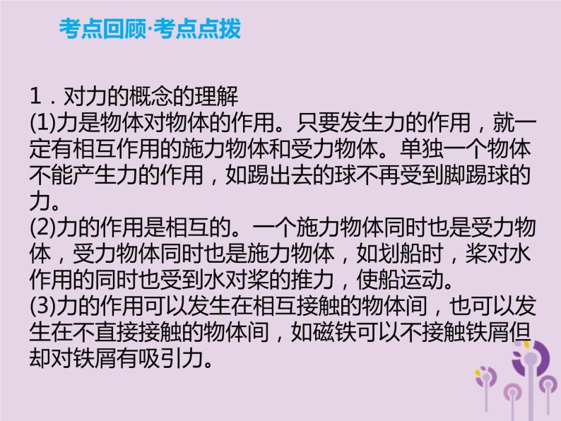 初中物理中考复习 中考物理解读总复习第一轮第二部分物质运动和相互作用第7章力运动和力课件05