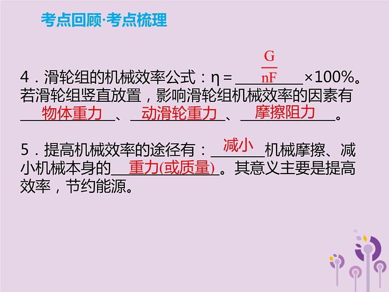 初中物理中考复习 中考物理解读总复习第一轮第三部分能量第13章机械效率机械能及其转化课件第3页