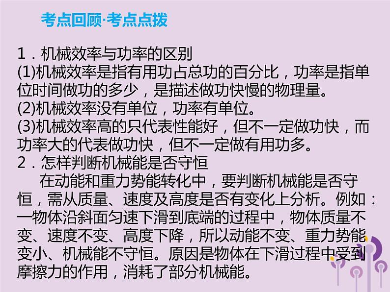 初中物理中考复习 中考物理解读总复习第一轮第三部分能量第13章机械效率机械能及其转化课件第6页