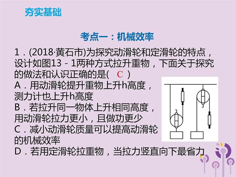 初中物理中考复习 中考物理解读总复习第一轮第三部分能量第13章机械效率机械能及其转化课件第7页