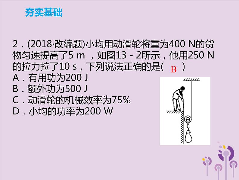 初中物理中考复习 中考物理解读总复习第一轮第三部分能量第13章机械效率机械能及其转化课件第8页