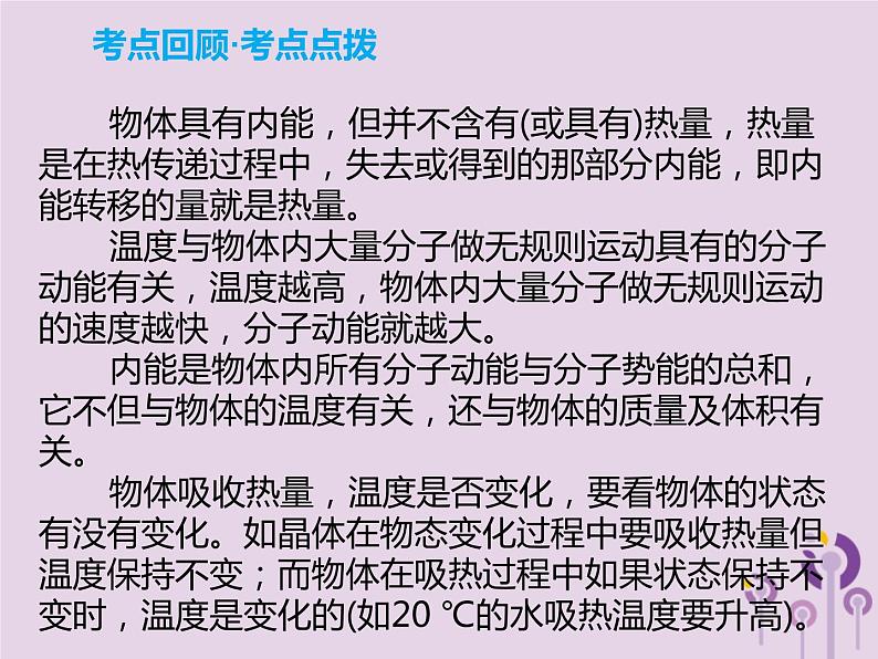 初中物理中考复习 中考物理解读总复习第一轮第三部分能量第15章内能热机课件第6页