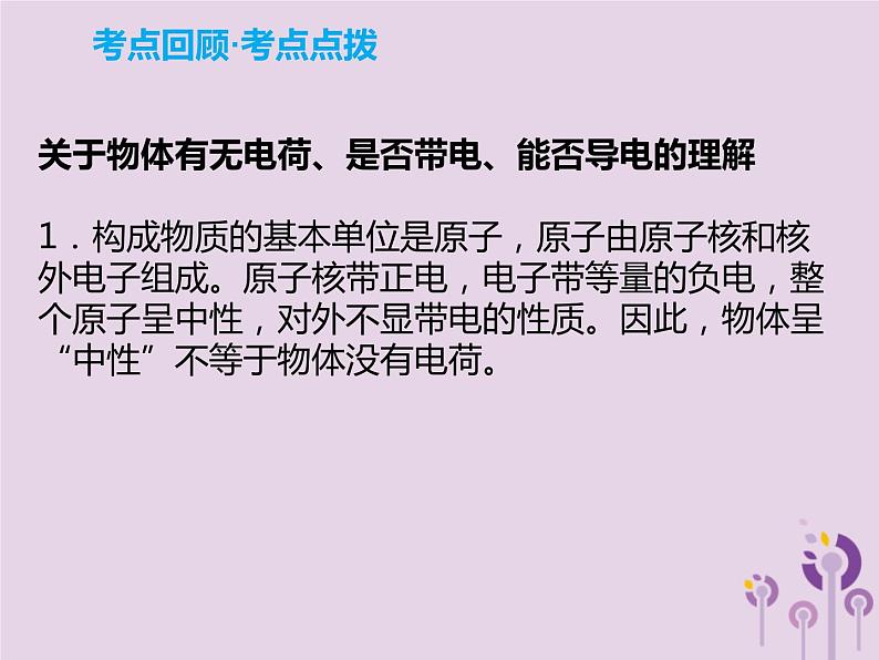 初中物理中考复习 中考物理解读总复习第一轮第四部分电与磁第16章电流和电路课件第6页