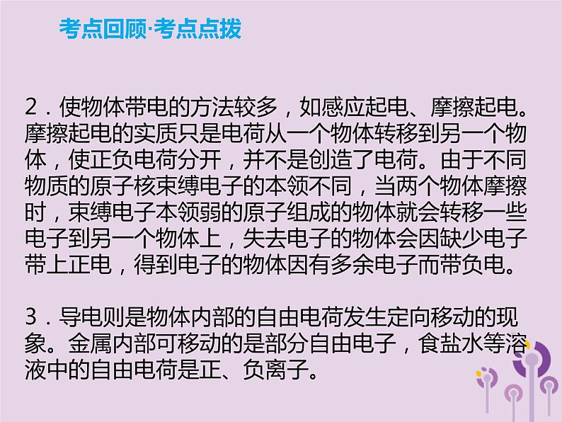 初中物理中考复习 中考物理解读总复习第一轮第四部分电与磁第16章电流和电路课件第7页