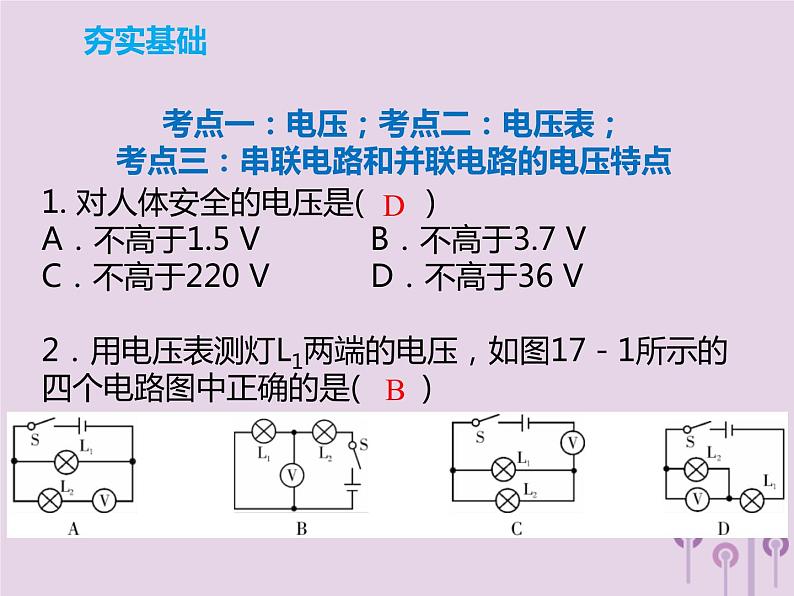 初中物理中考复习 中考物理解读总复习第一轮第四部分电与磁第17章电压电阻课件07