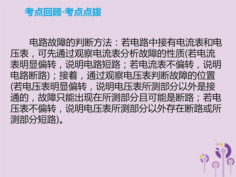初中物理中考复习 中考物理解读总复习第一轮第四部分电与磁第18章欧姆定律课件第5页