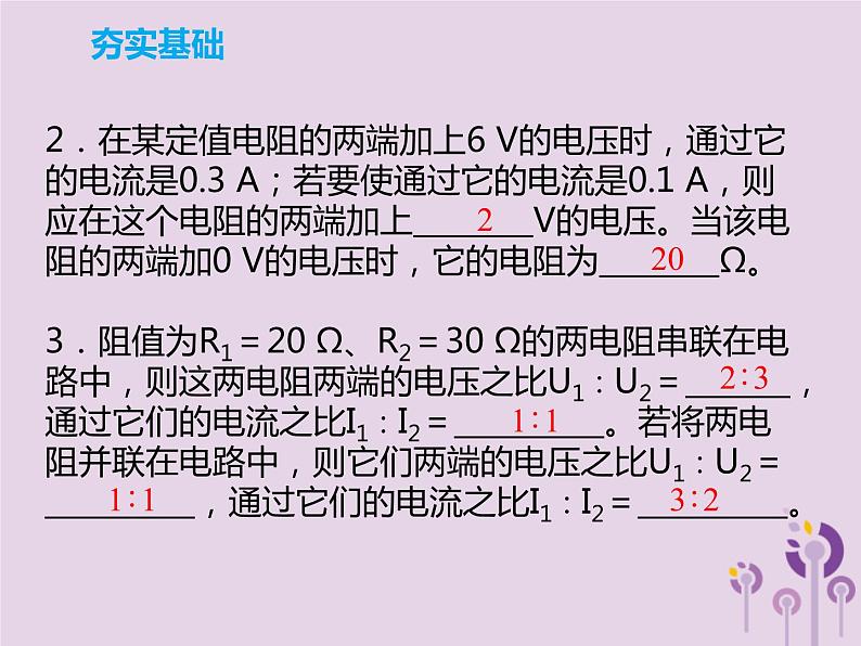 初中物理中考复习 中考物理解读总复习第一轮第四部分电与磁第18章欧姆定律课件第7页