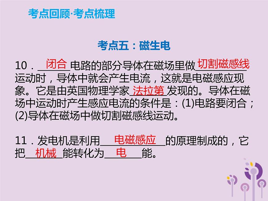 初中物理中考復習 中考物理解讀總復習第一輪第四部分電與磁第21章電與磁課件第6頁