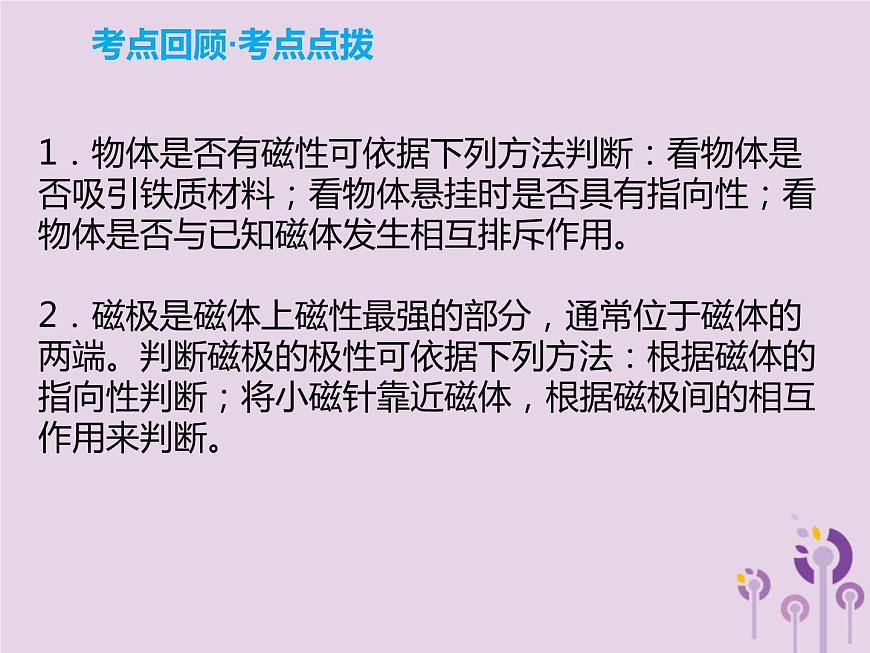初中物理中考復習 中考物理解讀總復習第一輪第四部分電與磁第21章電與磁課件第7頁