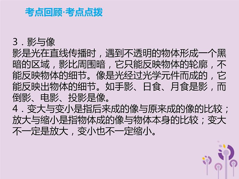 初中物理中考复习 中考物理解读总复习第一轮第一部分声光热第3章光的折射和色散透镜及其应用第2课时课件第8页