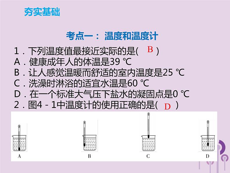 初中物理中考复习 中考物理解读总复习第一轮第一部分声光热第4章物态变化课件第8页