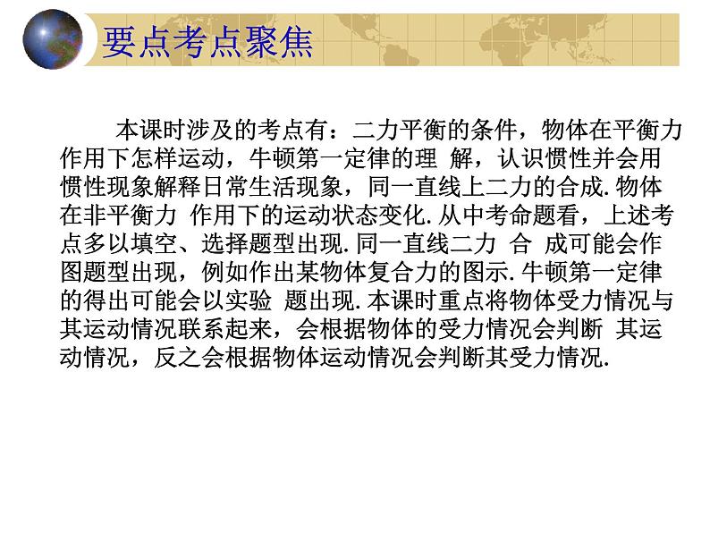 初中物理中考复习 力和运动(物理中考复习课件)(449K)第2页