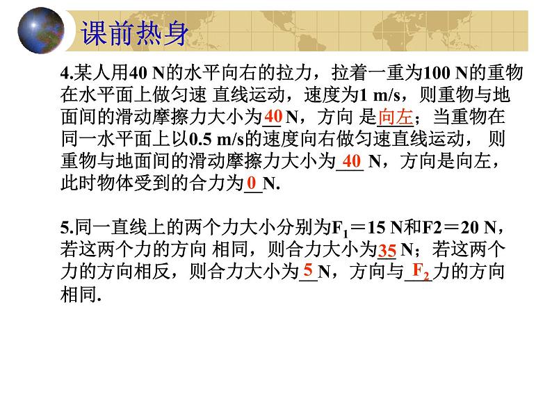 初中物理中考复习 力和运动(物理中考复习课件)(449K)第4页