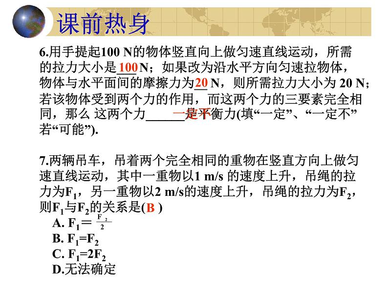 初中物理中考复习 力和运动(物理中考复习课件)(449K)第5页