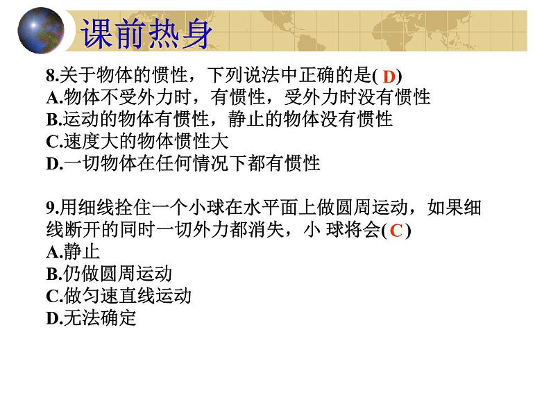 初中物理中考复习 力和运动(物理中考复习课件)(449K)第6页