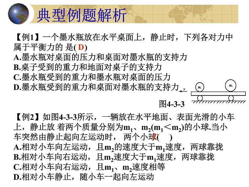 初中物理中考复习 力和运动(物理中考复习课件)(449K)第8页