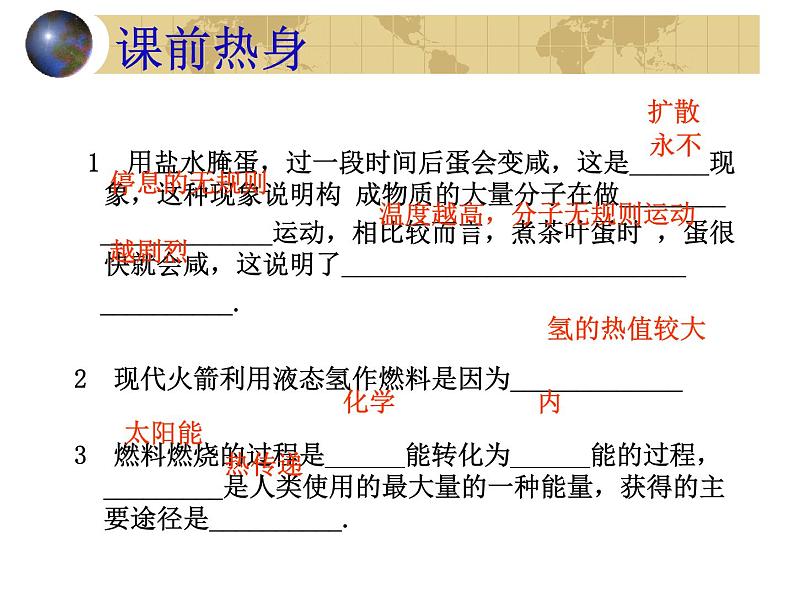 初中物理中考复习 内能和内能的利用(物理中考复习课件)(468K)03