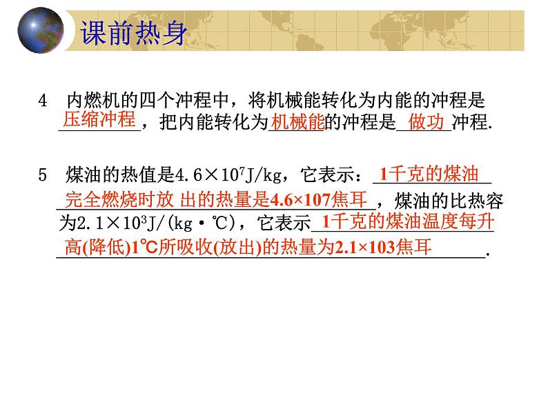 初中物理中考复习 内能和内能的利用(物理中考复习课件)(468K)04